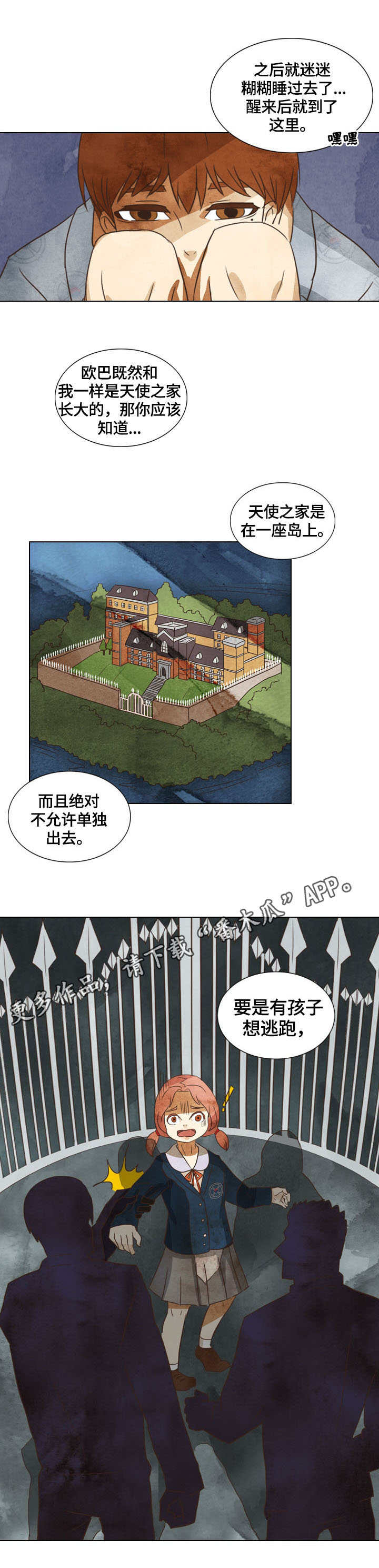 三花一岛鱼图片漫画,第11章：安慰1图