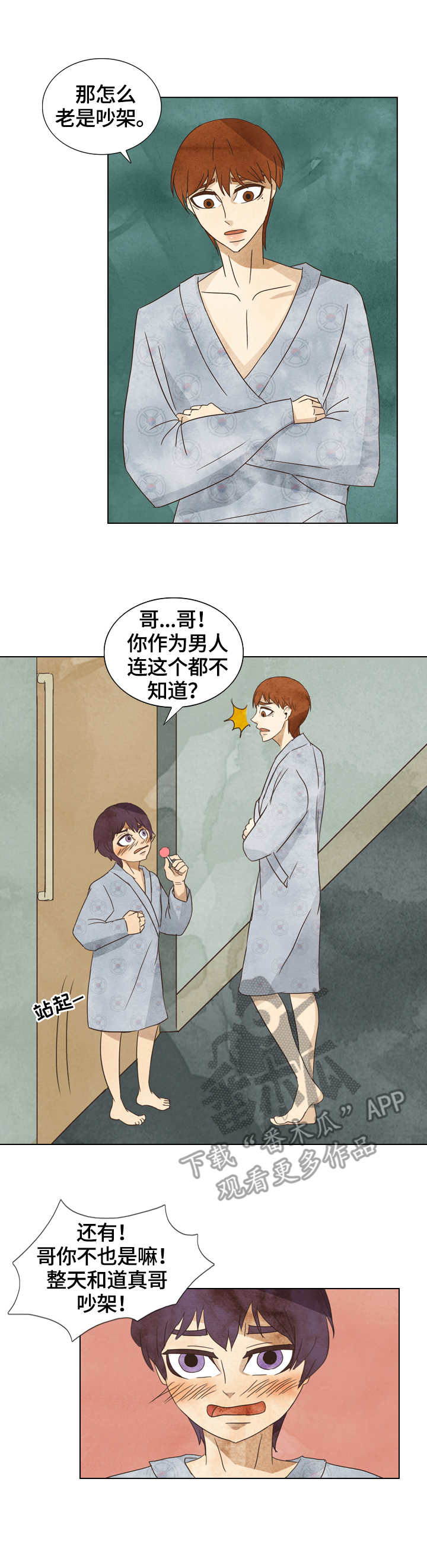 吉林市三花一岛漫画,第21章：敏夏1图