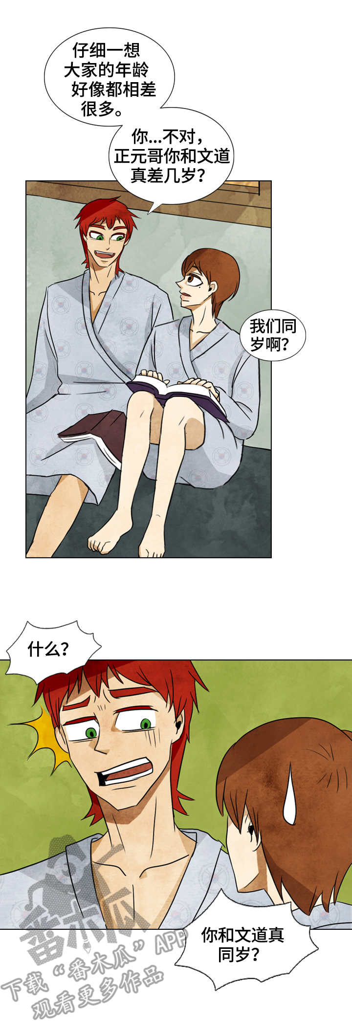 探寻三亚的美丽风景和旅游攻略漫画,第33章：愤怒1图