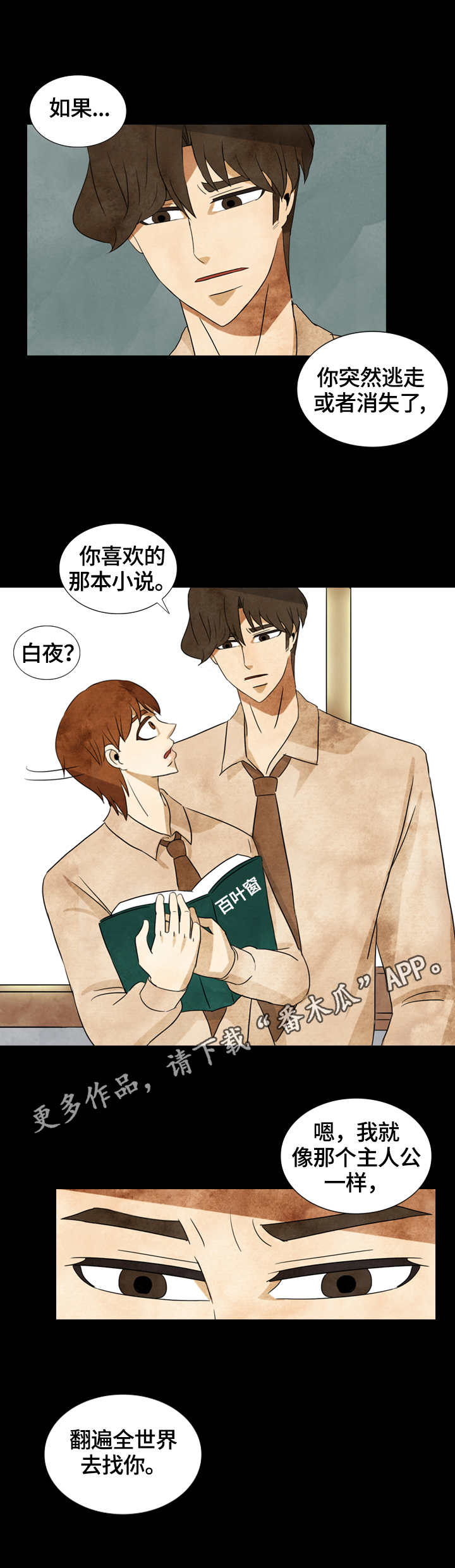 三花一岛鱼图片漫画,第36章：约定2图