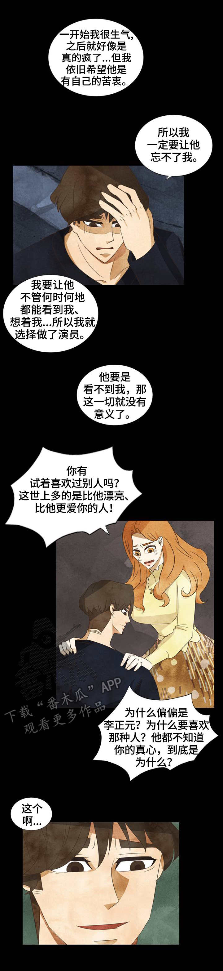 三花一岛漫画,第29章：理由1图