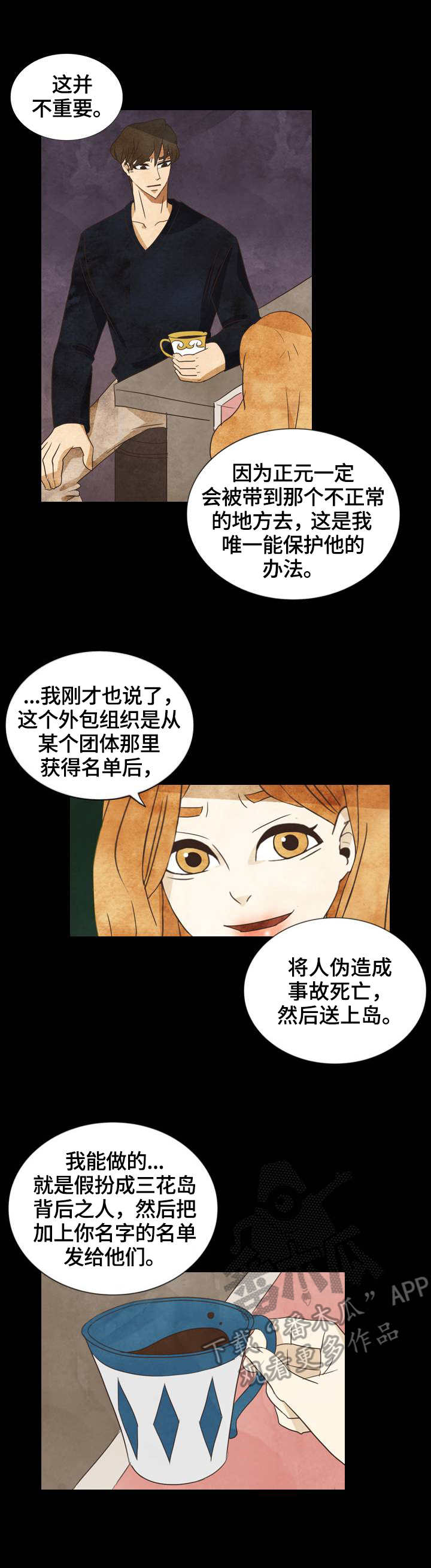 三花一岛礼盒价格漫画,第28章：决心2图