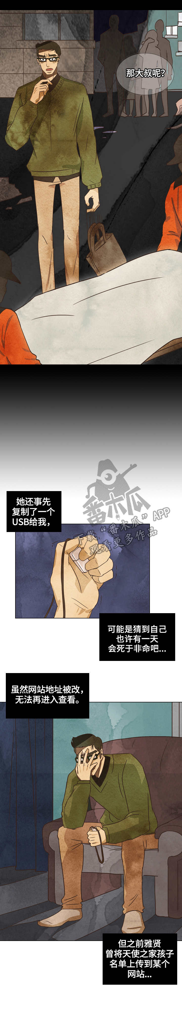 吉林市三花一岛漫画,第15章：纠结1图