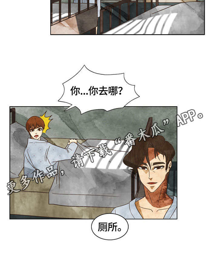 吉林三花一岛价位漫画,第6章：孽缘1图