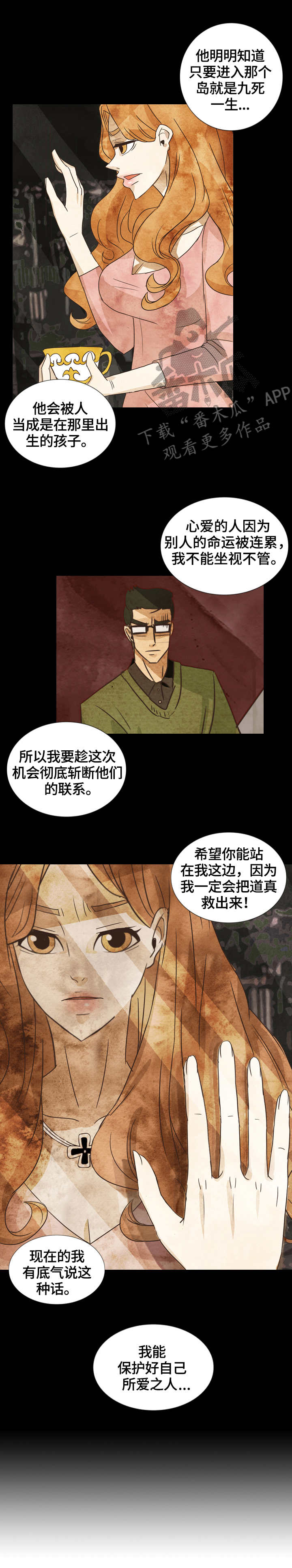 吉林三花一岛价位漫画,第15章：纠结2图