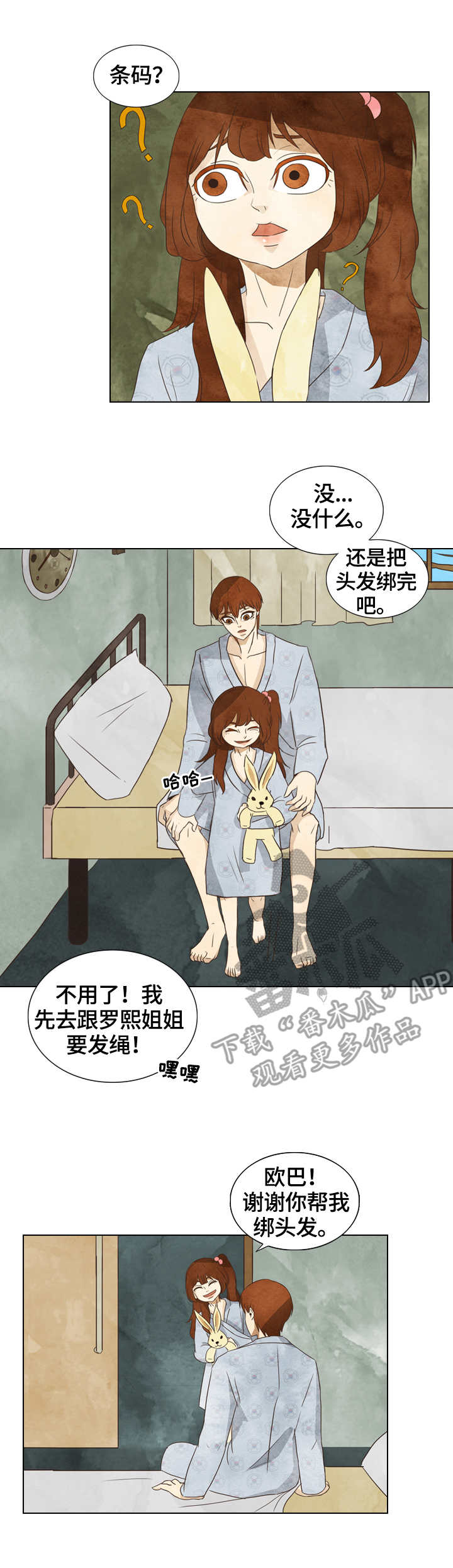 三花一岛都是什么鱼漫画,第22章：条码2图