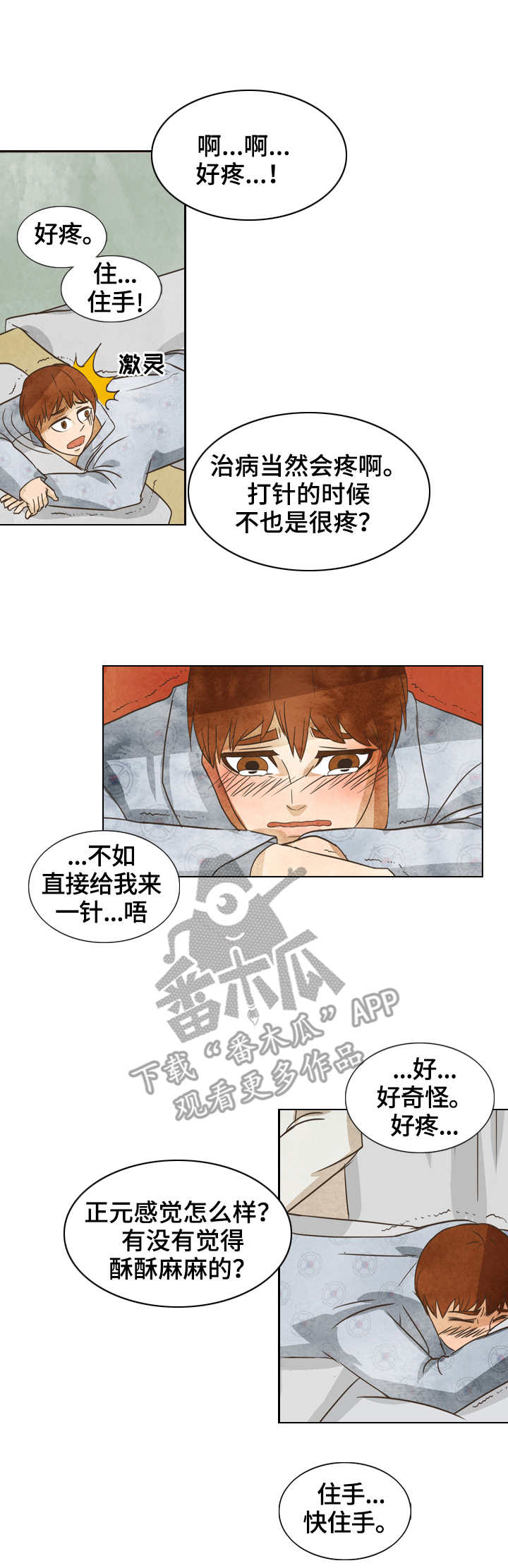 三花一岛鱼图片漫画,第16章：发烧2图