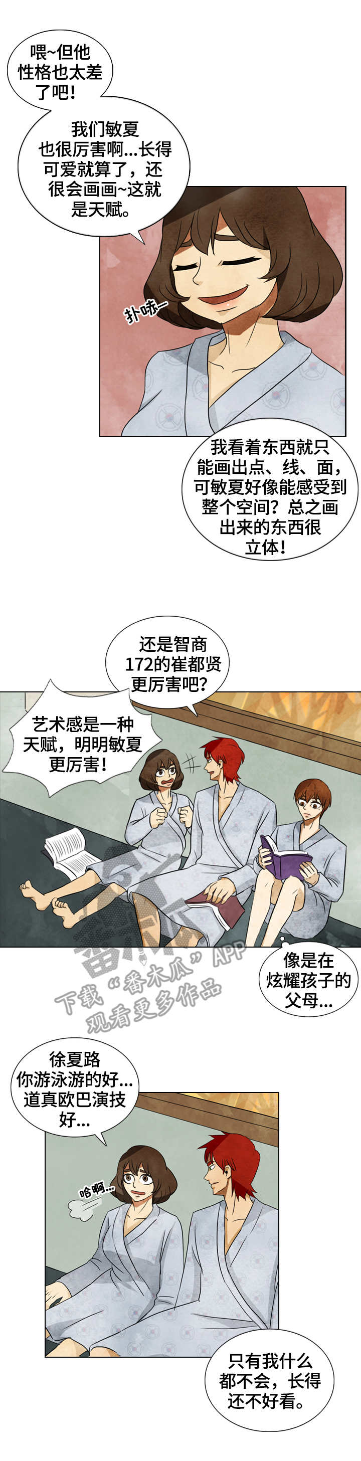 三花一岛都是什么鱼漫画,第32章：白夜1图