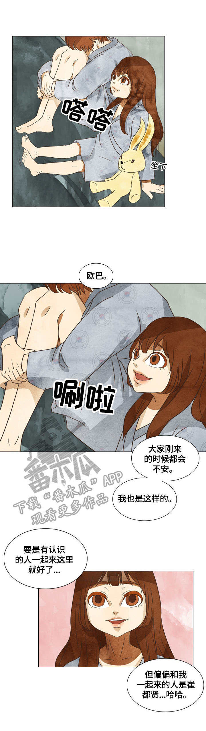 三花一岛鱼价格漫画,第11章：安慰1图