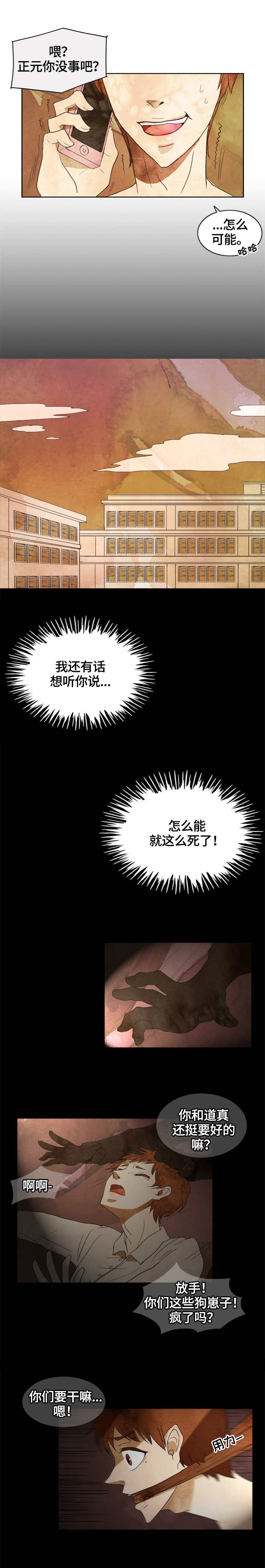 三花一岛礼盒漫画,第1章：死讯1图