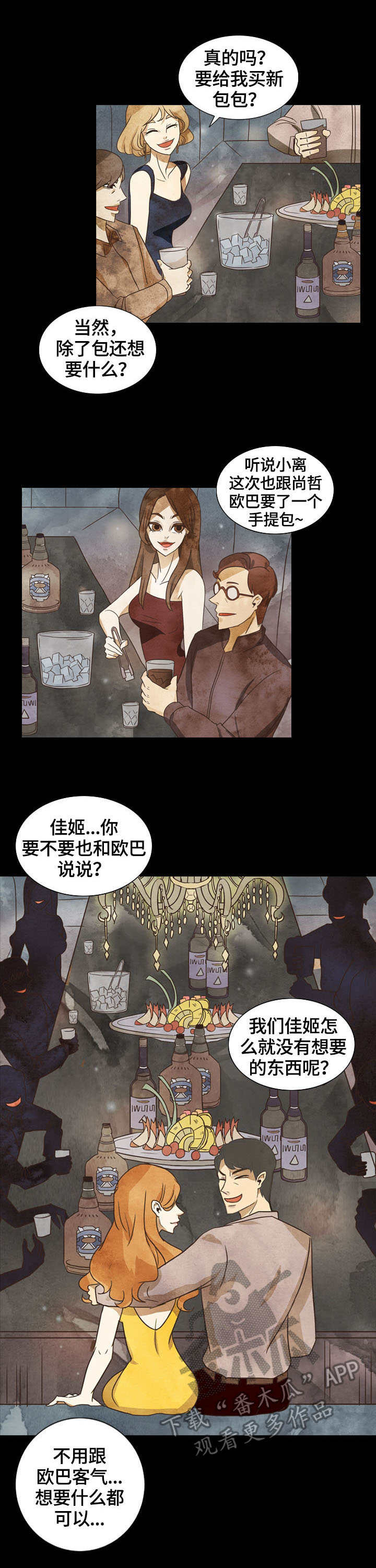 吉林市三花一岛漫画,第9章：威胁信2图