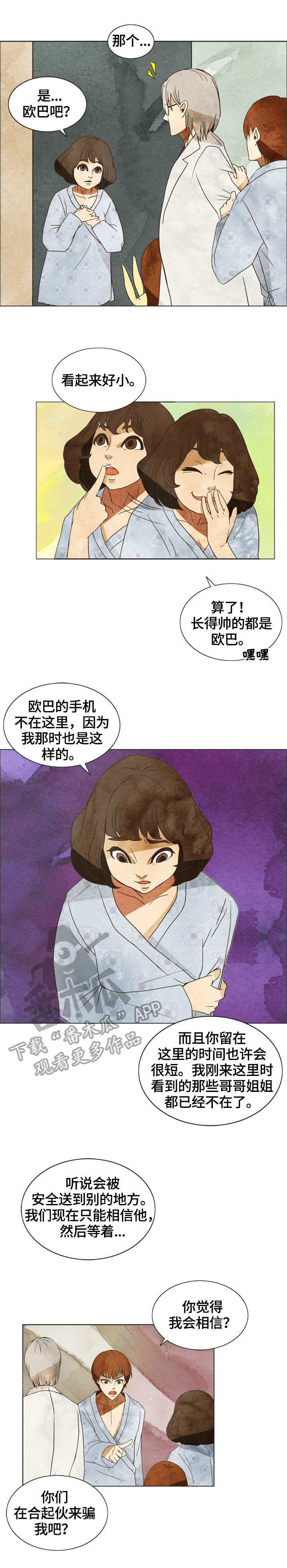 三花岛半日游漫画,第5章：后续1图