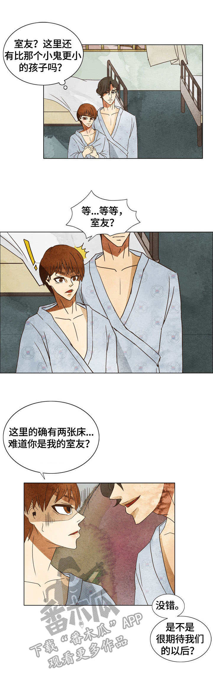 三花一岛鱼图片漫画,第6章：孽缘1图