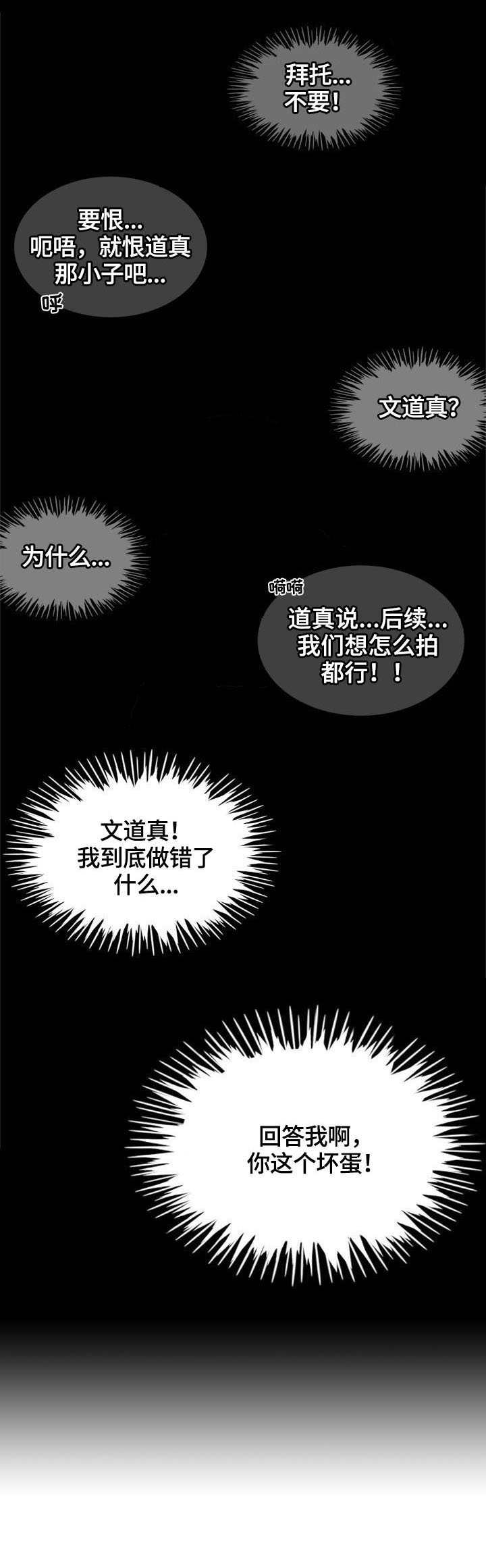 松花湖三花一岛漫画,第1章：死讯2图