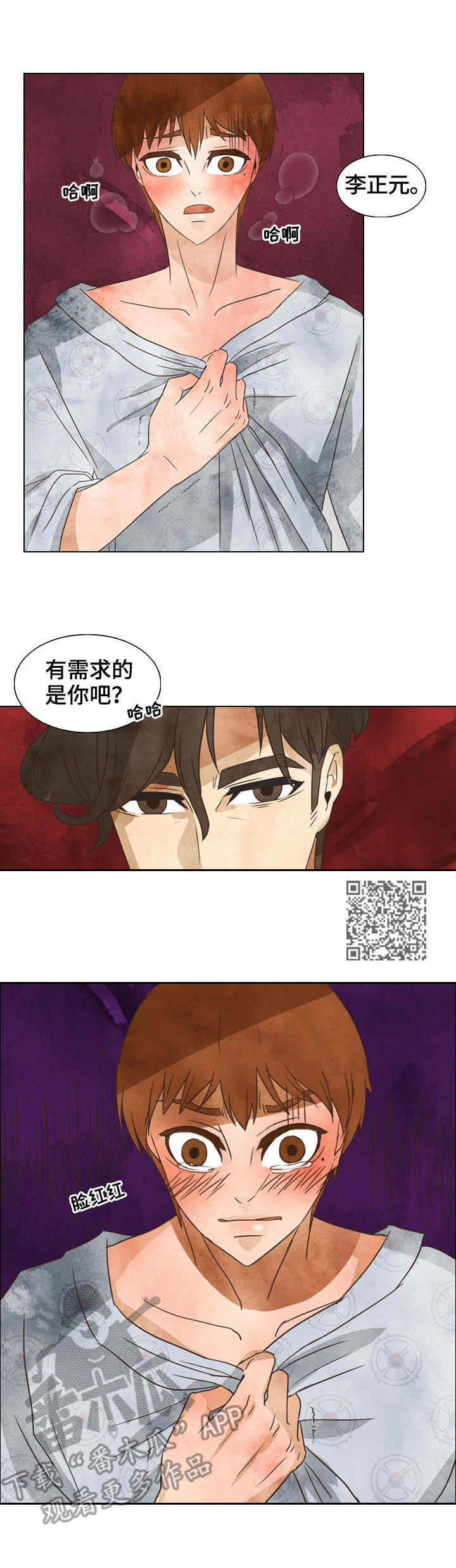 吉林市三花一岛漫画,第11章：安慰1图