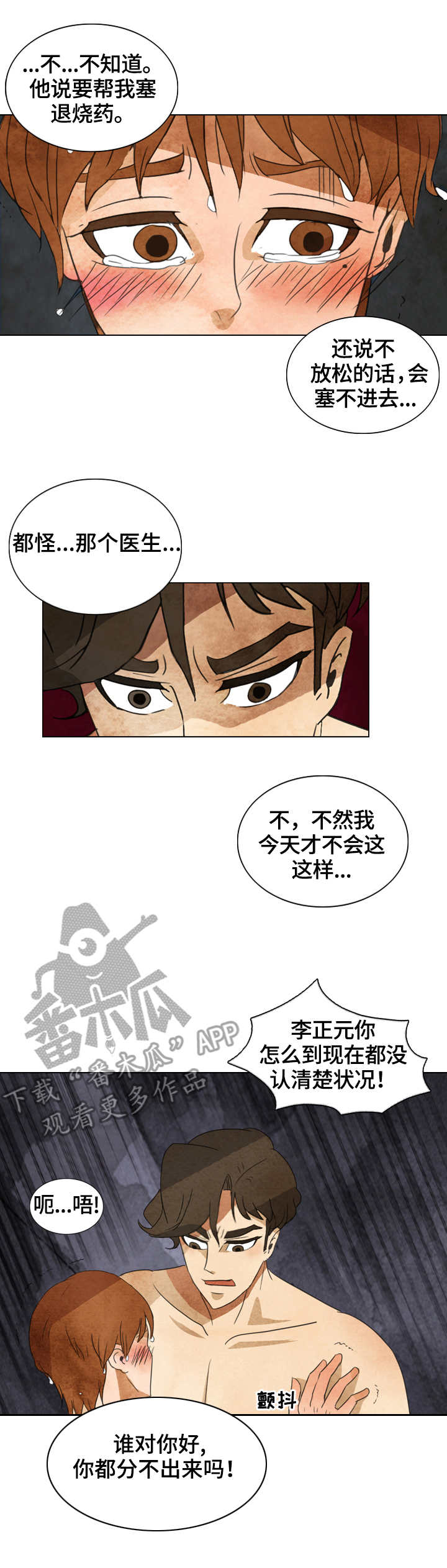 三花一岛礼盒漫画,第20章：独占1图