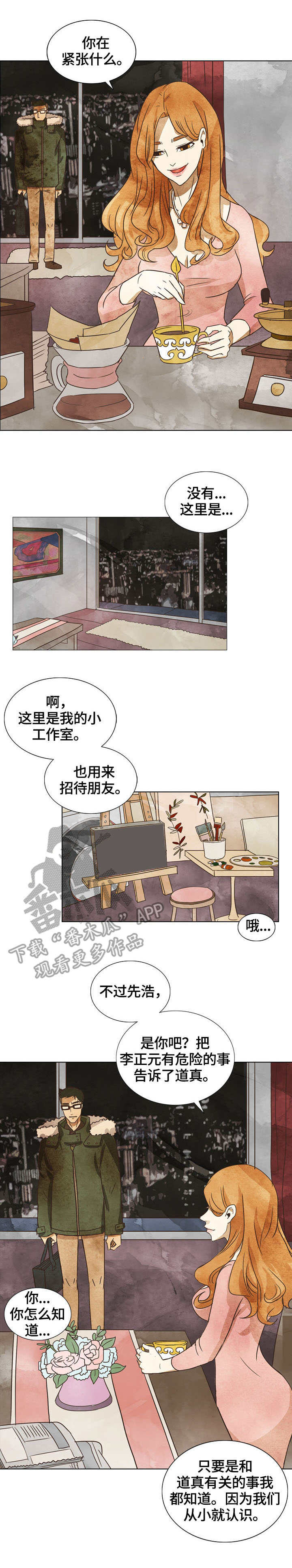 三花一岛鱼图片漫画,第10章：目的1图