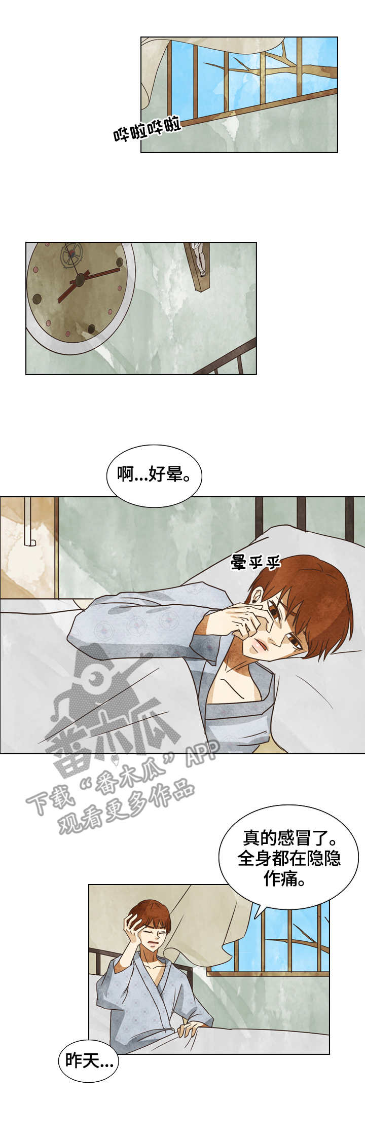 中国三花岛漫画,第13章：偷听1图