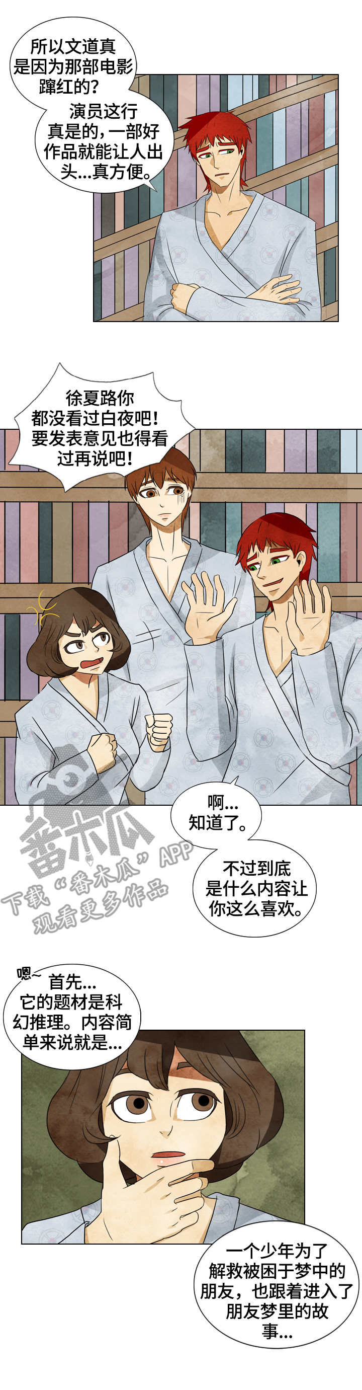 吉林市三花一岛漫画,第32章：白夜1图