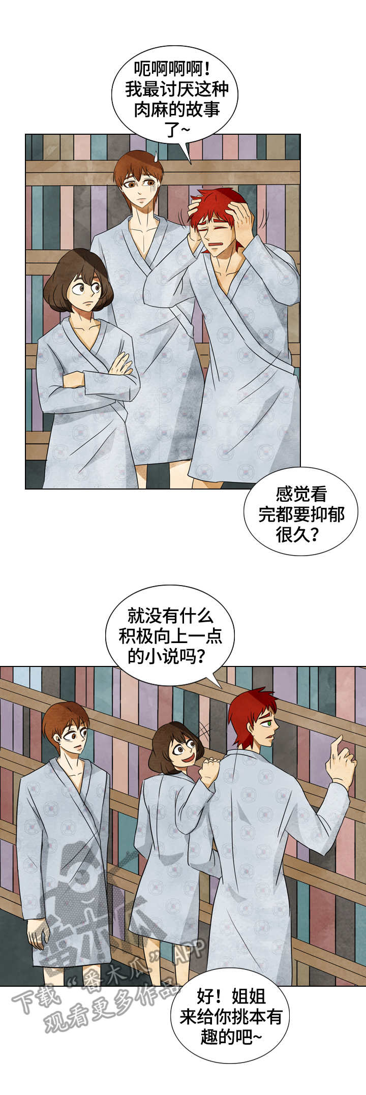 吉林市三花一岛漫画,第32章：白夜1图