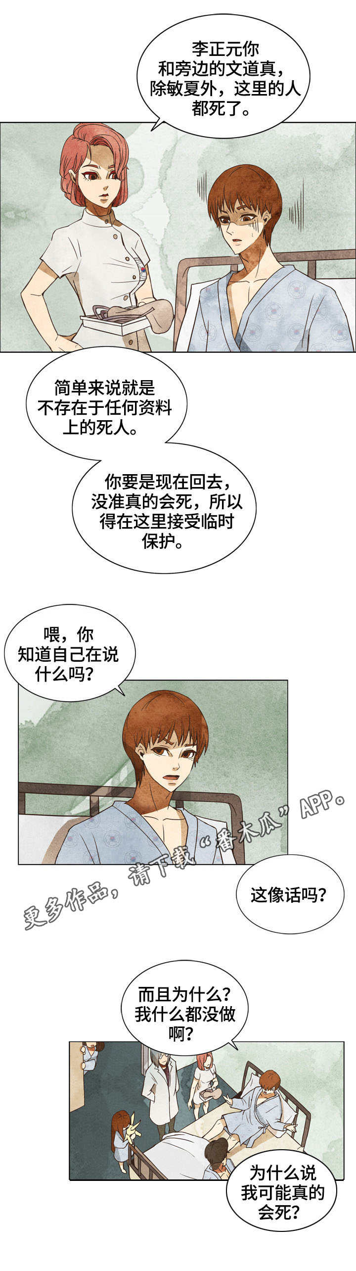 三花一岛漫画,第4章：重要之人2图