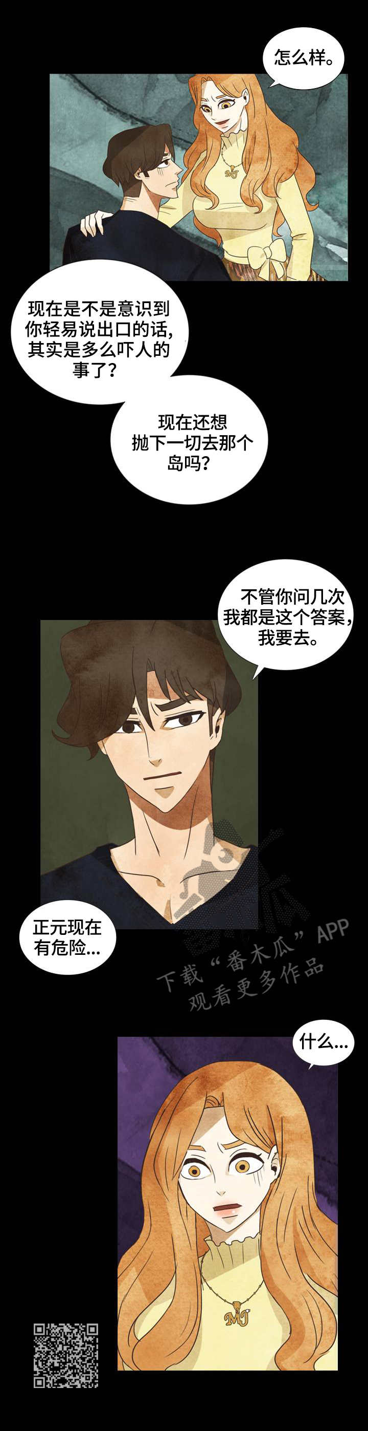 三花一岛鱼价格漫画,第28章：决心2图