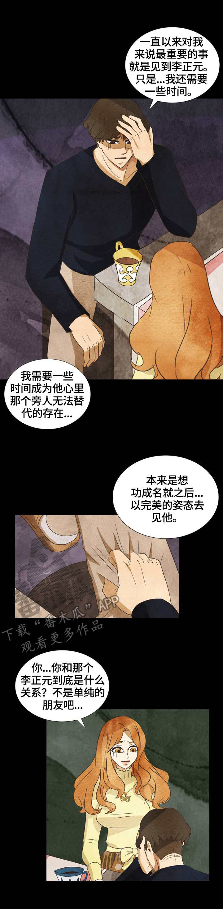 恒大三花岛漫画,第29章：理由2图