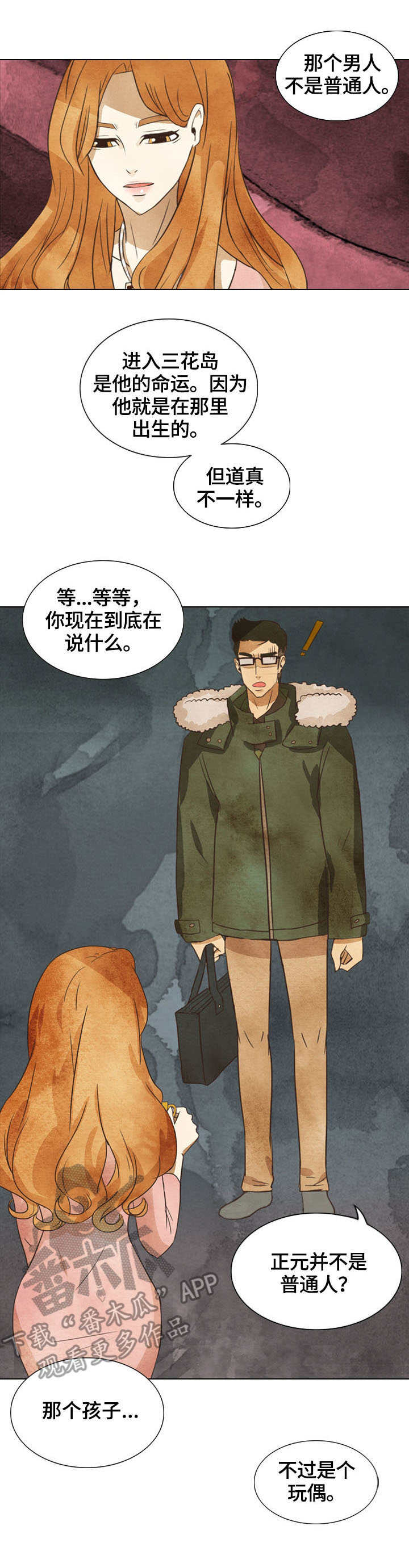 三花一岛都是什么鱼漫画,第10章：目的1图