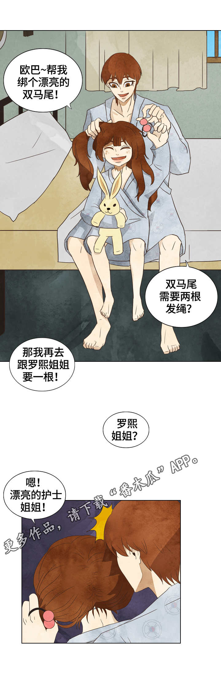 吉林三花一岛价位漫画,第22章：条码1图