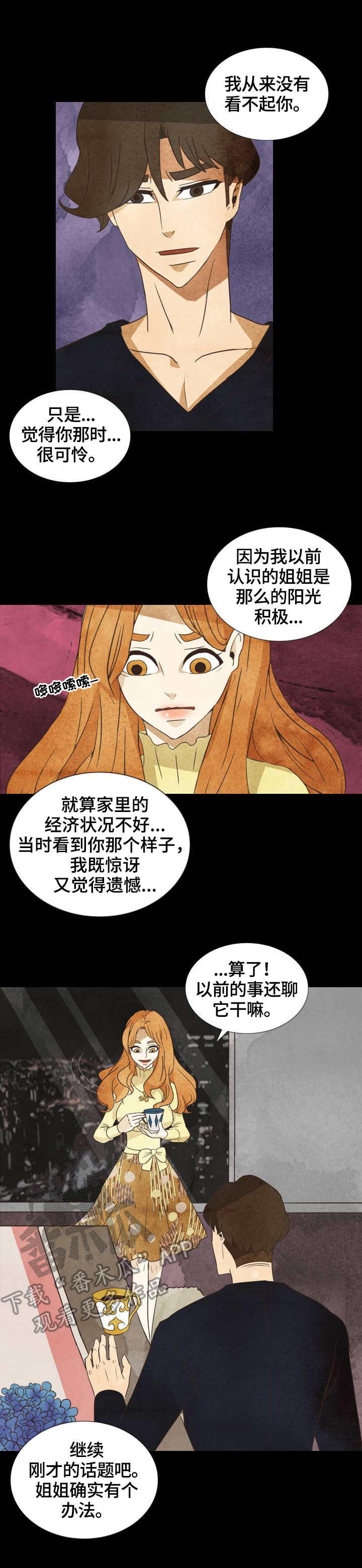 吉林市三花一岛漫画,第28章：决心1图