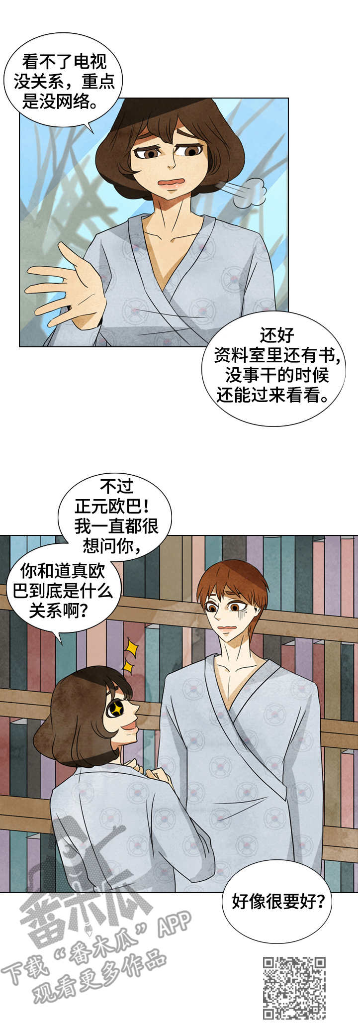 三花一岛礼盒漫画,第30章：资料室1图