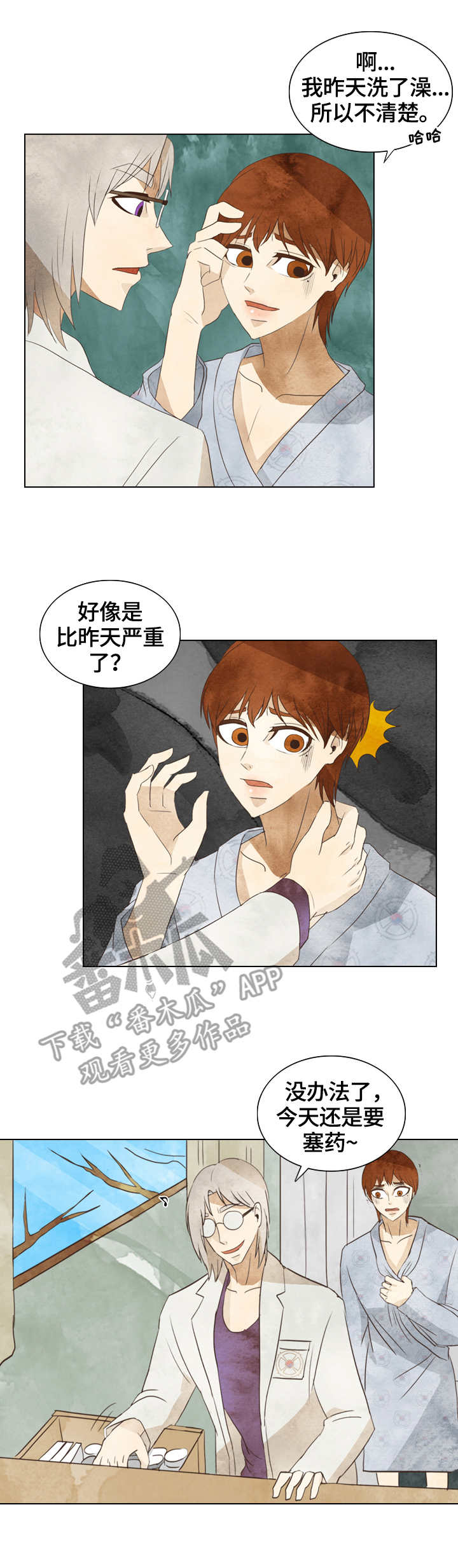 三花一岛都是什么鱼漫画,第20章：独占2图