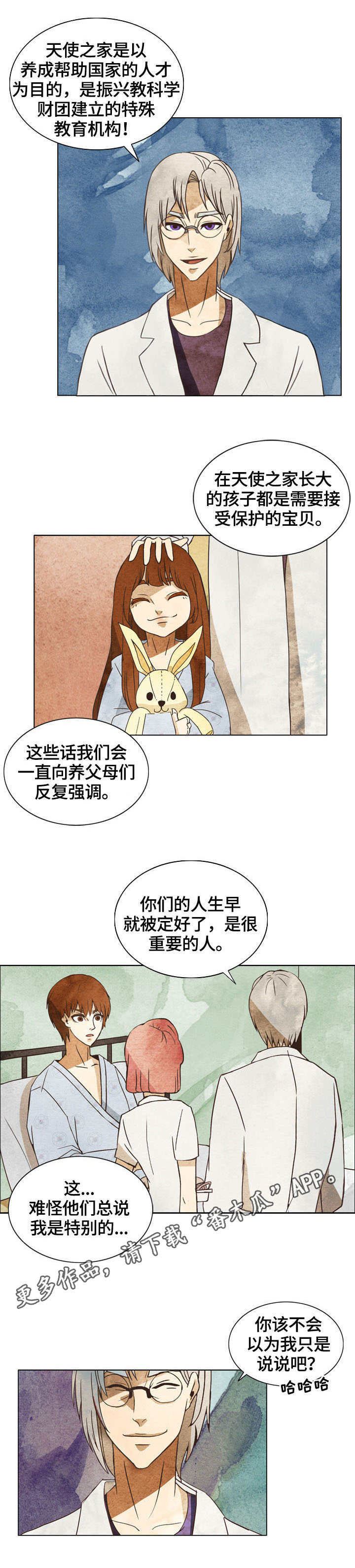 松花湖三花一岛漫画,第4章：重要之人1图