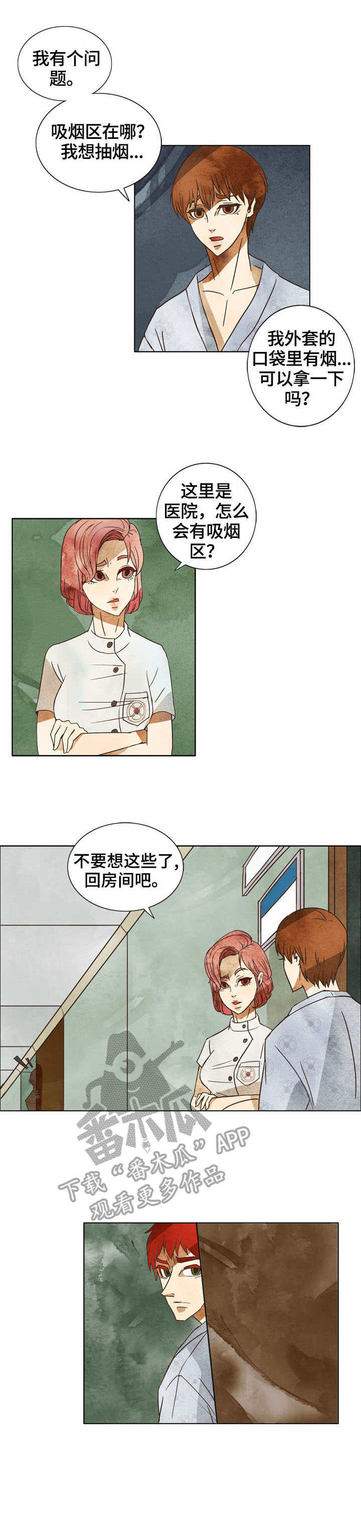 吉林市三花一岛漫画,第8章：检查2图