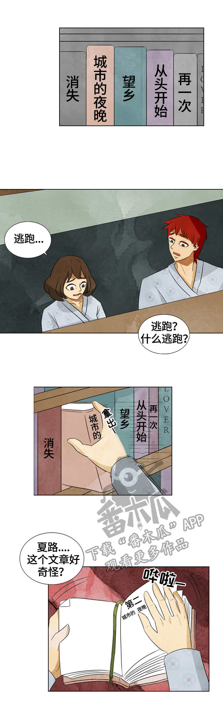 三花一岛都是什么鱼漫画,第38章：这里的秘密1图