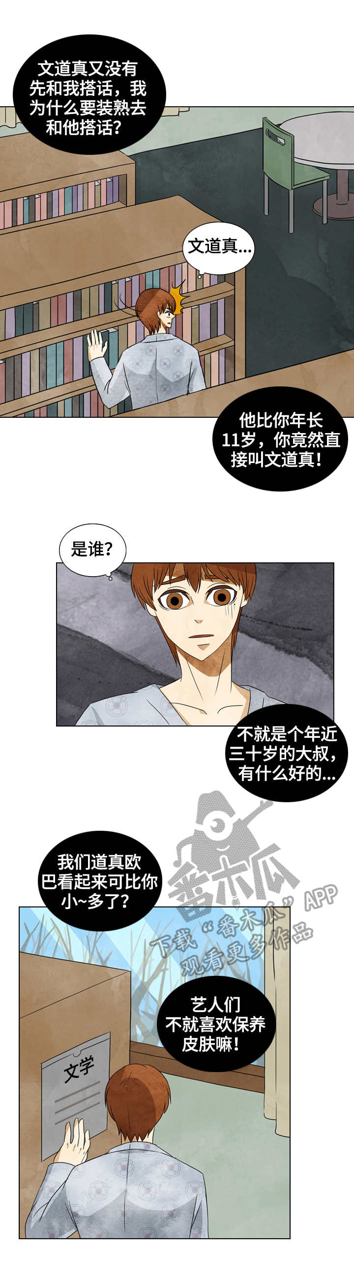 松花湖三花一岛漫画,第30章：资料室1图