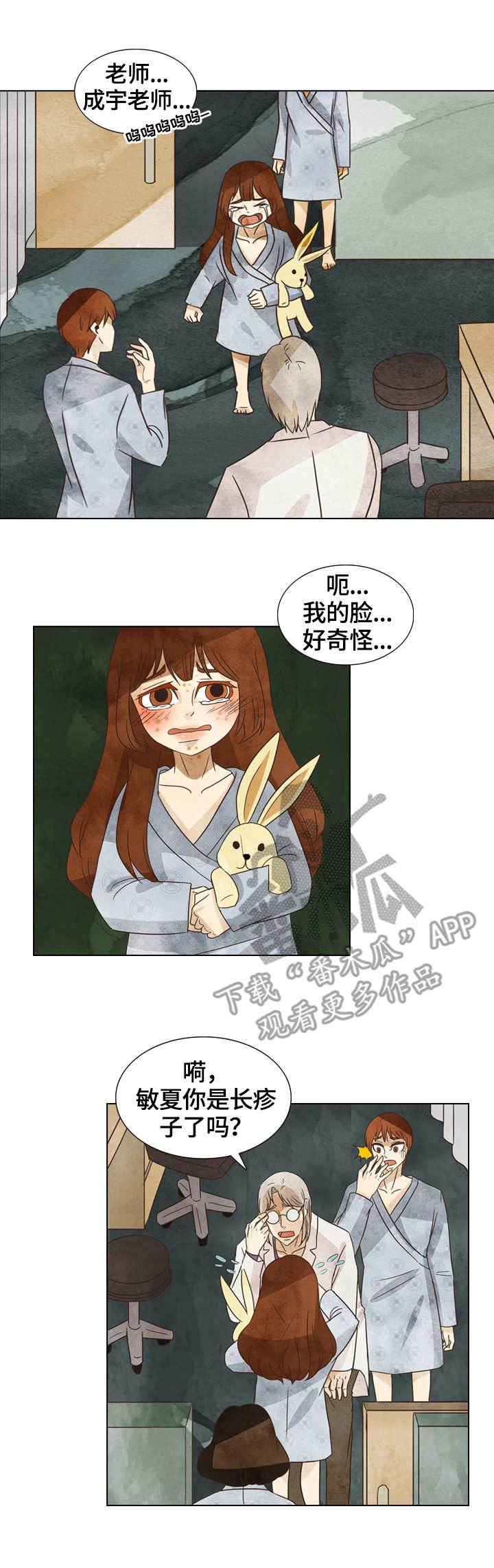 东北三花一岛漫画,第17章：消失的汤1图