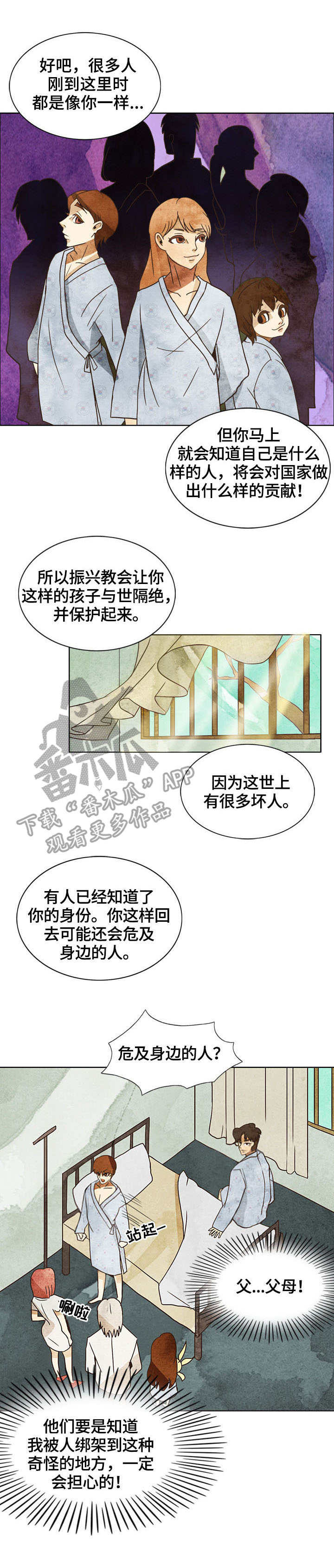 三花一岛鱼价格漫画,第4章：重要之人2图