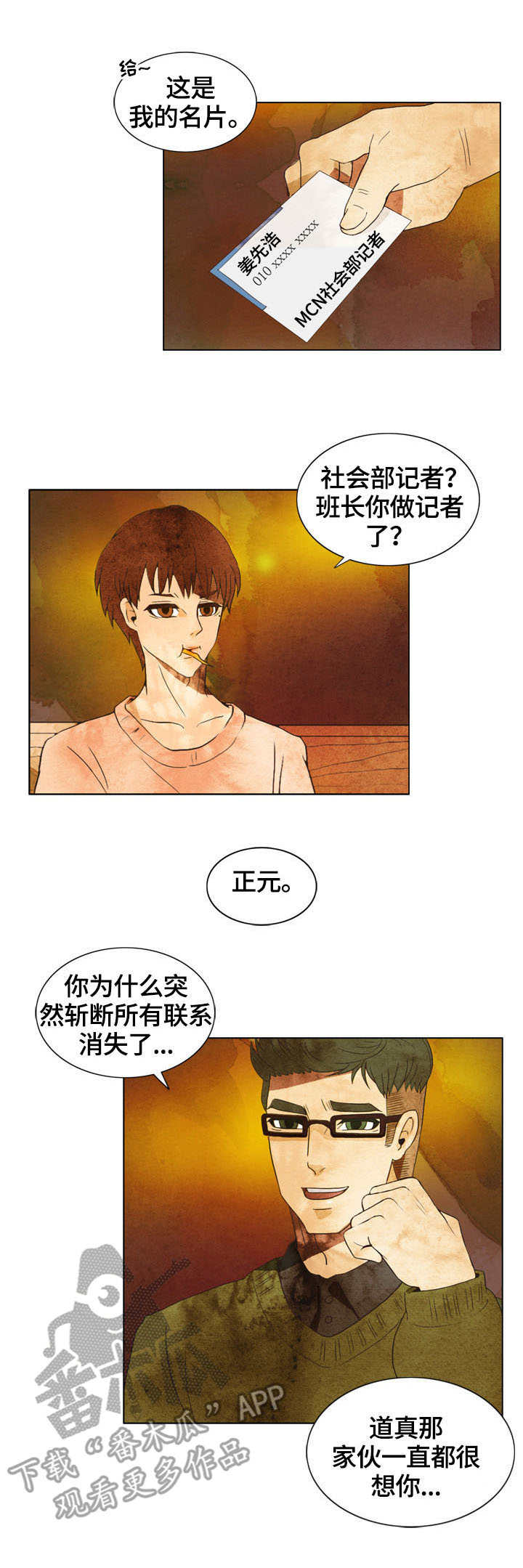 三花一岛都是什么鱼漫画,第2章：热搜1图