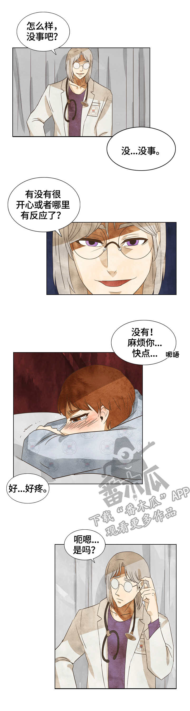 三花一岛礼盒价格漫画,第16章：发烧1图