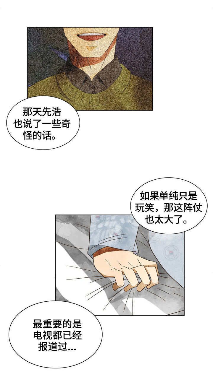 三花一岛漫画,第7章：奇怪的感觉1图