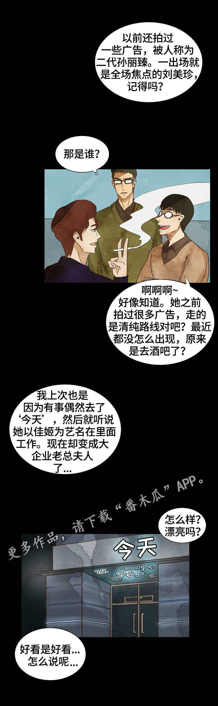 三花一岛鱼价格漫画,第9章：威胁信1图