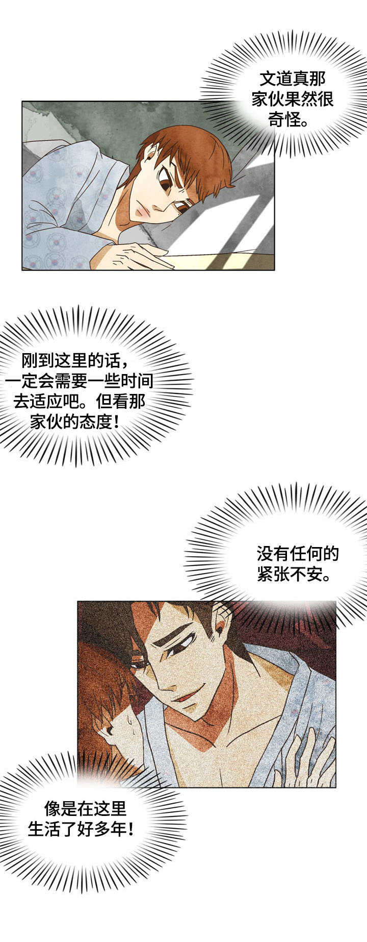 平武三花一岛漫画,第7章：奇怪的感觉1图