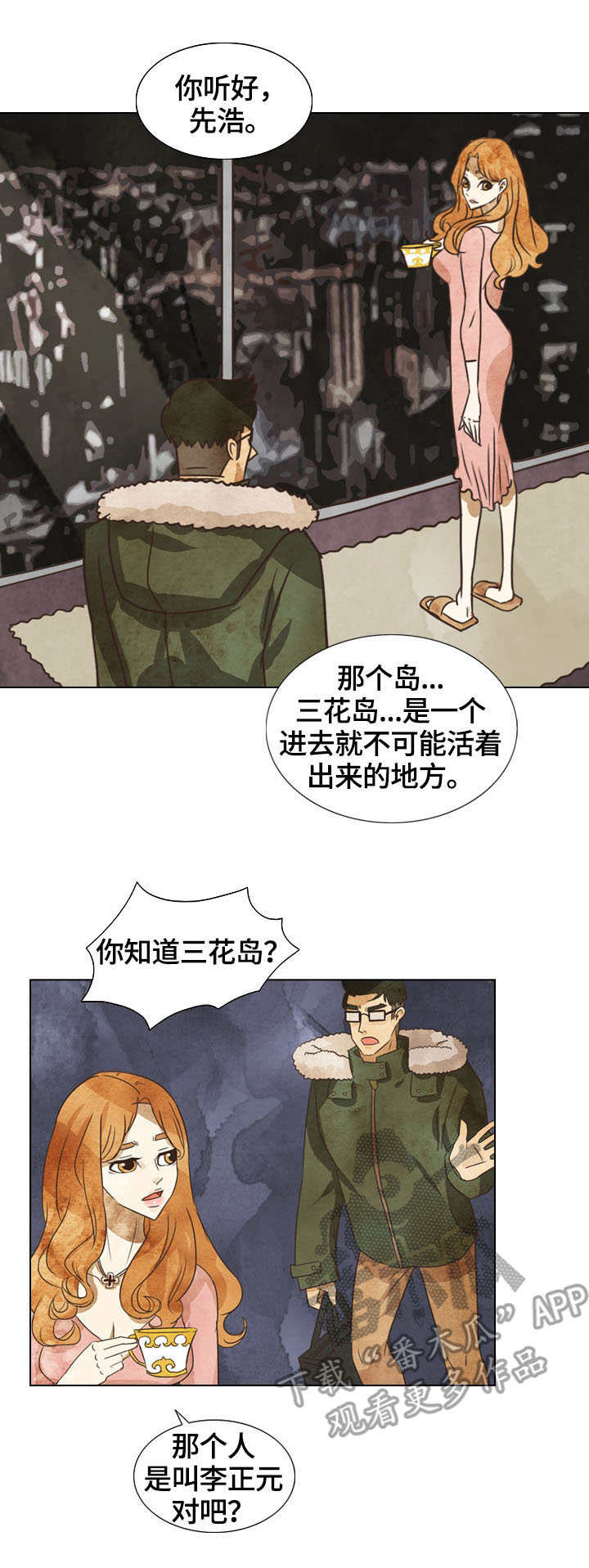 三花一岛礼盒漫画,第10章：目的2图