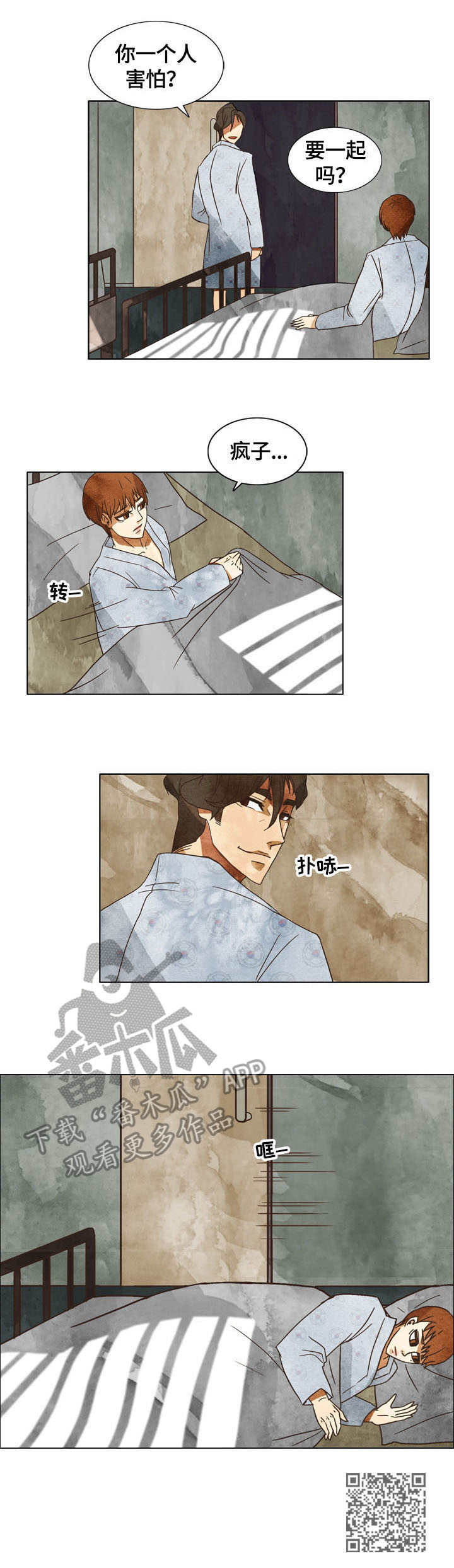 吉林三花一岛价位漫画,第6章：孽缘2图