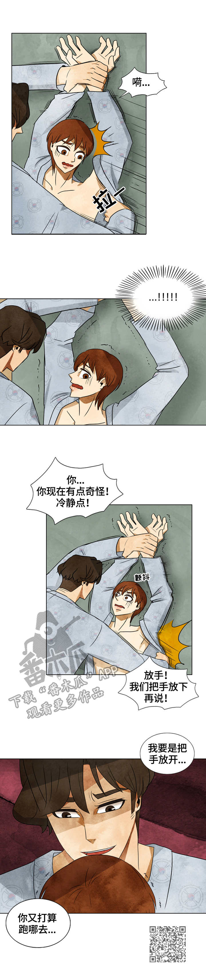 吉林市三花一岛漫画,第33章：愤怒2图