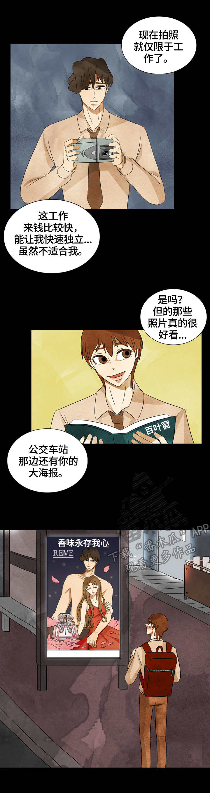 三花一岛鱼图片漫画,第35章：拍照1图