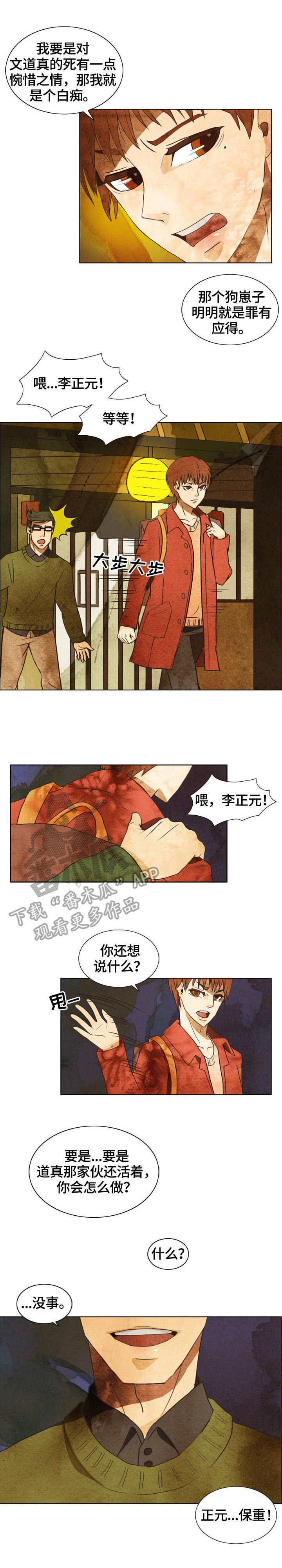 三花一岛鱼价格漫画,第2章：热搜2图