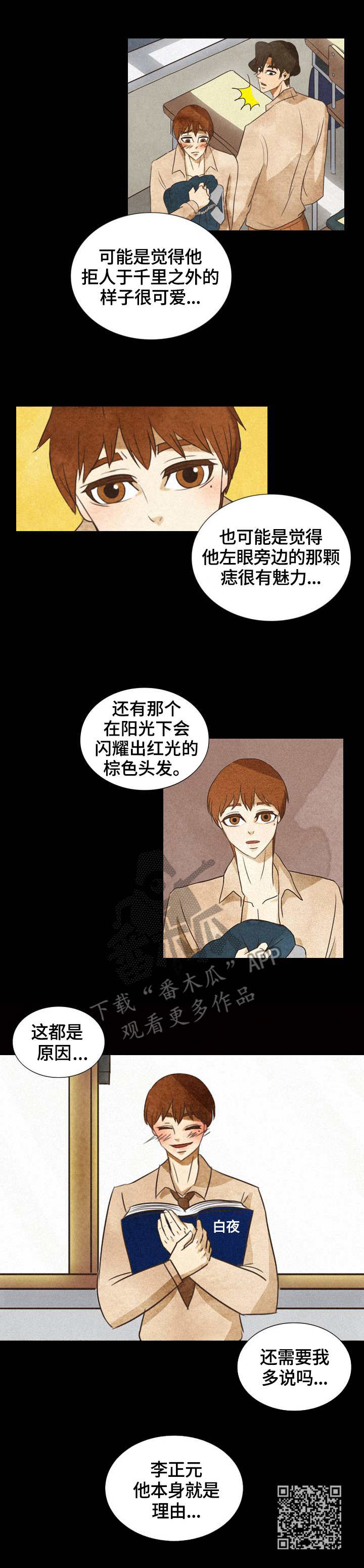 三花一岛鱼图片漫画,第29章：理由2图