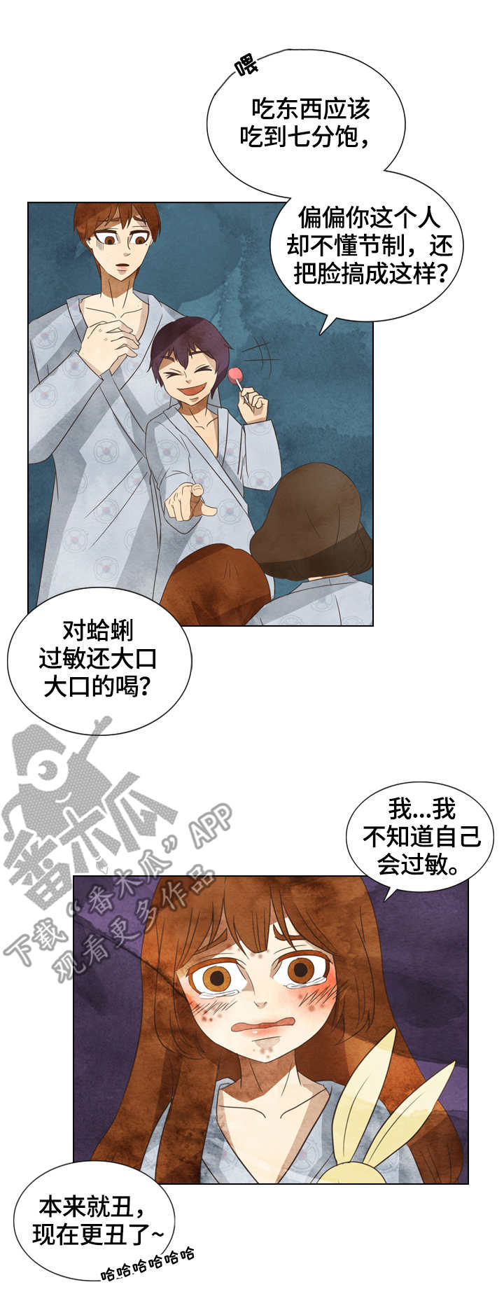 三花一岛哪个最好吃漫画,第18章：过敏2图